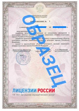 Образец лицензии на реставрацию 2 Заполярный Лицензия минкультуры на реставрацию	